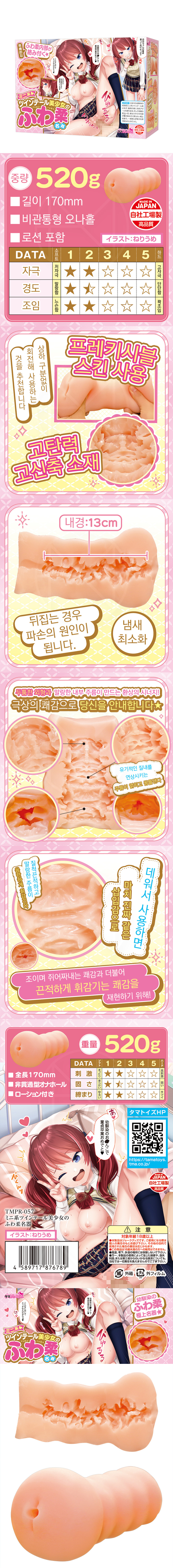 미니계 트윈 테일 미소녀의 말랑한 명기