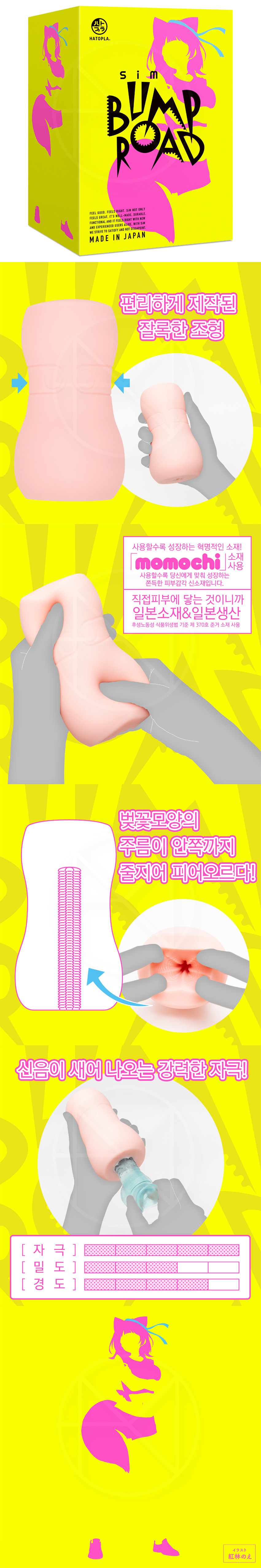 심 범프 로드