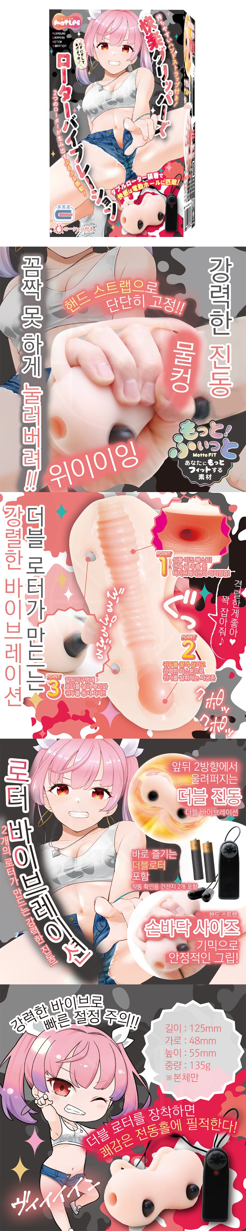 쾌락 그립퍼 시리즈 로터 바이브레이션