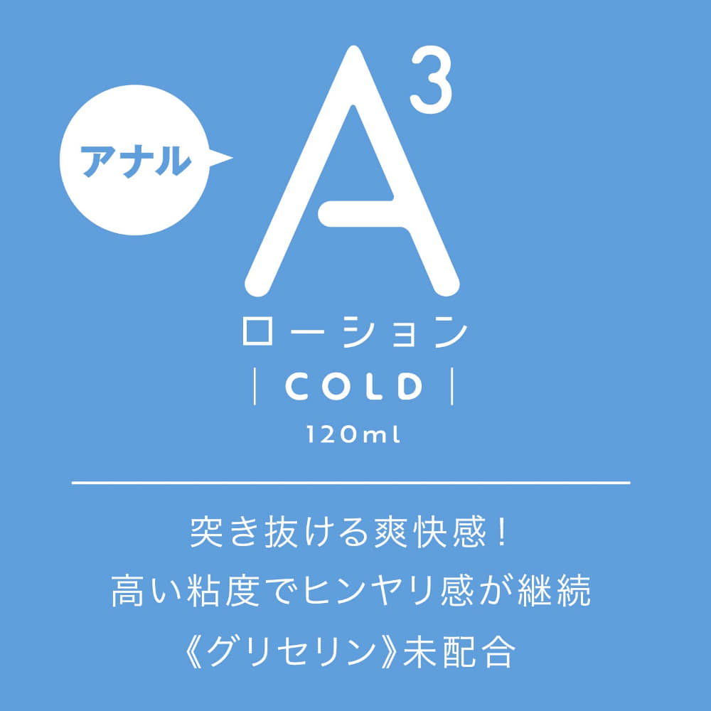 A3 애널 로션 콜드 120ml