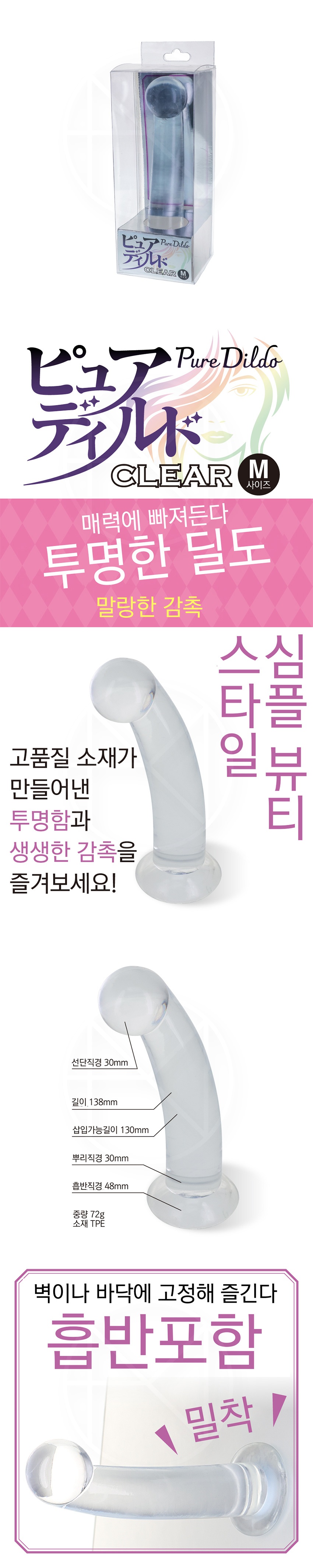 퓨어 딜도 투명 M (일본정품)