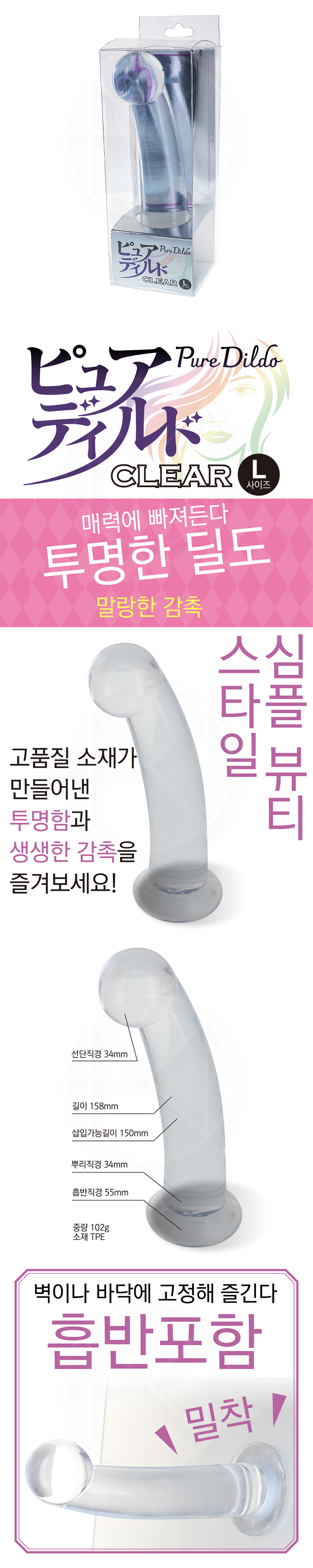 퓨어 딜도 투명 L (일본정품)