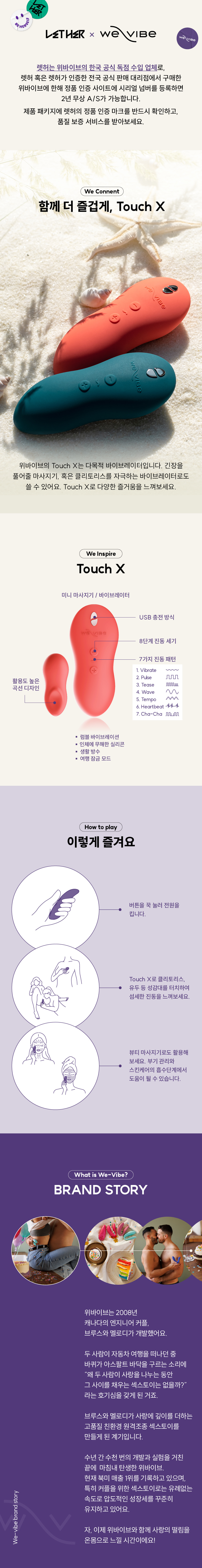 위바이브 터치 엑스 We-Vibe TOUCH X