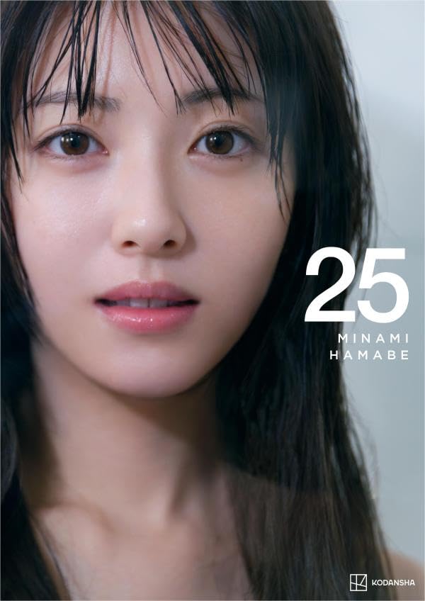하마베 미나미 사진집 - 25