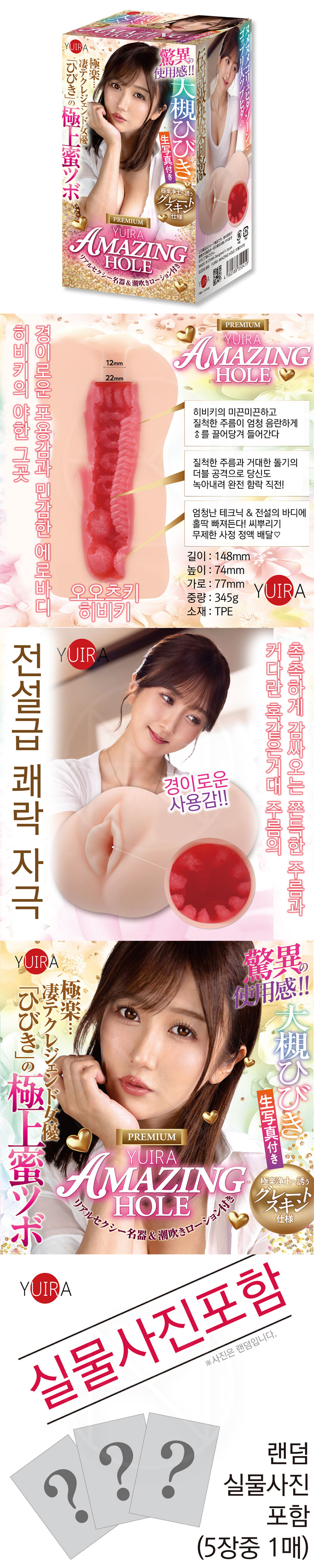 유이라 어메이징 홀 오오츠키 히비키