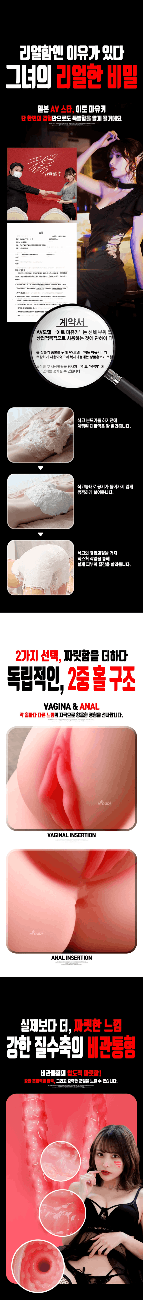 [나비] AV모델, 이토 마유키