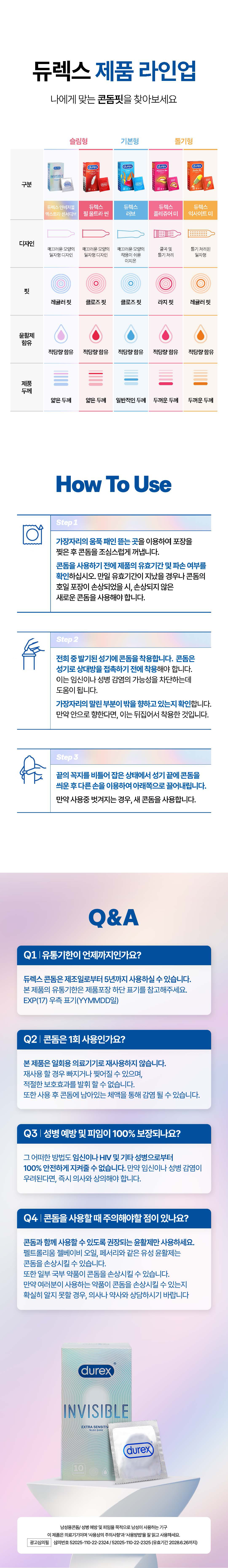 듀렉스 인비져블 엑스트라 센서티브 10p (극초박형)