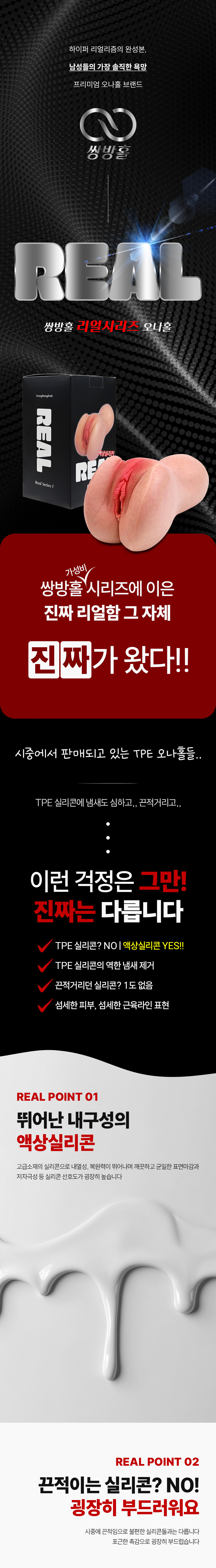 쌍방홀 액상실리콘 리얼 오나홀 (리얼시리즈)