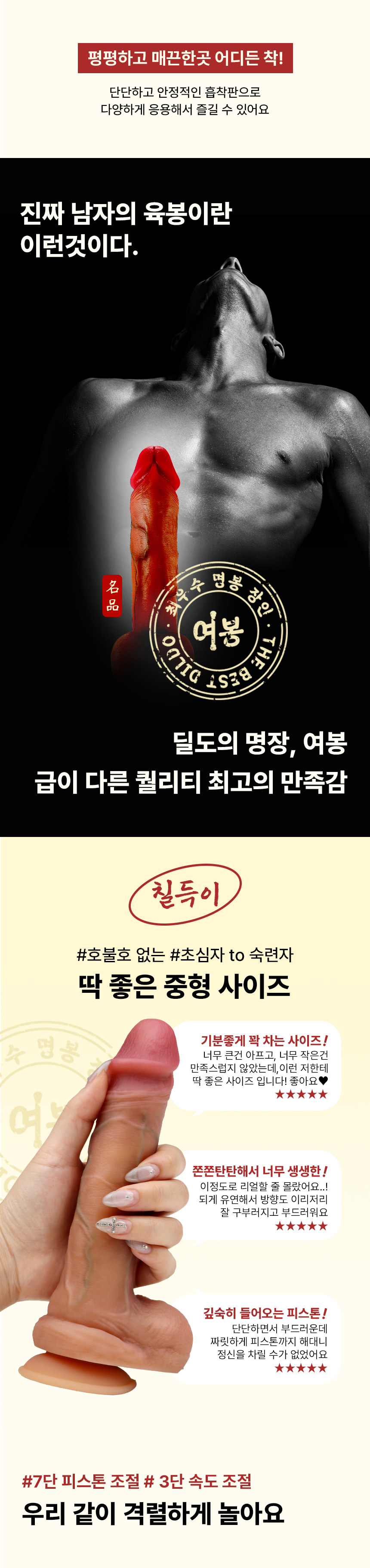 여봉 - 여봉 - 칠득이 (중 中) 자동 피스톤딜도