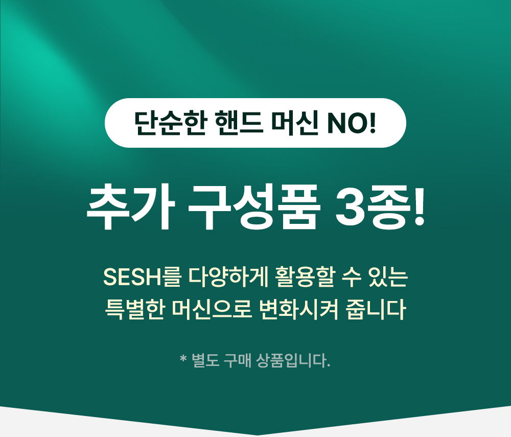 CONVERTER ZALO SESH용 부속 제품