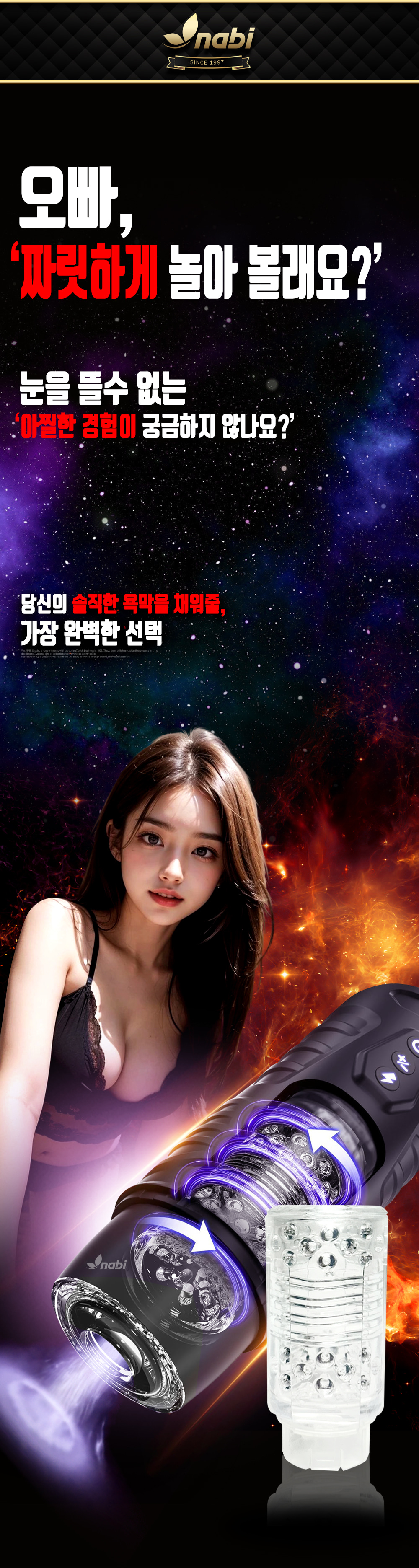 [NABI] 클라이맥스 터보 그립 (리필컵)