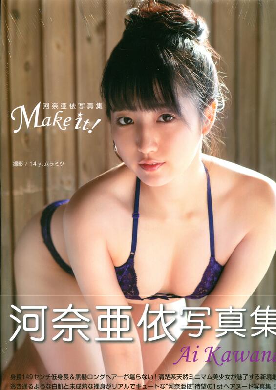카와나 아이 사진집 - Make It!