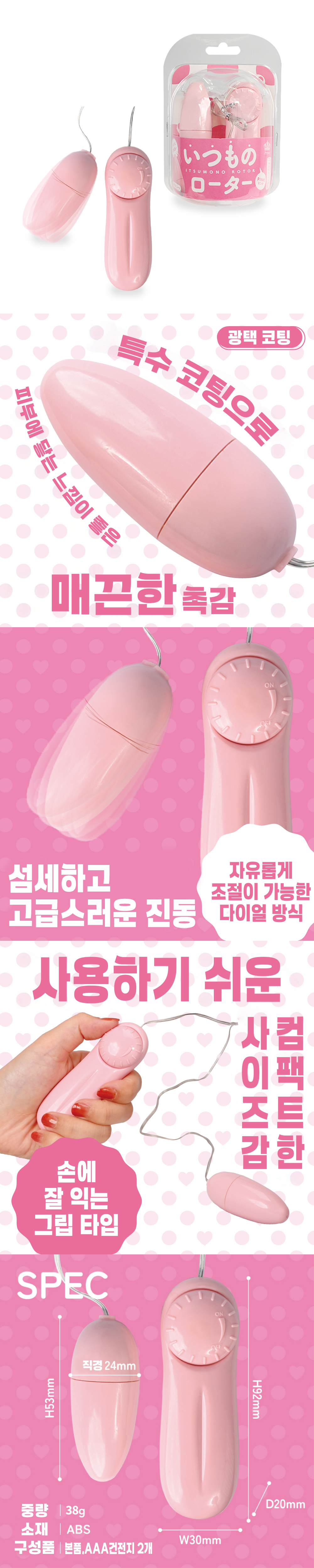 언제나 함께하는 로터 (일본정품)