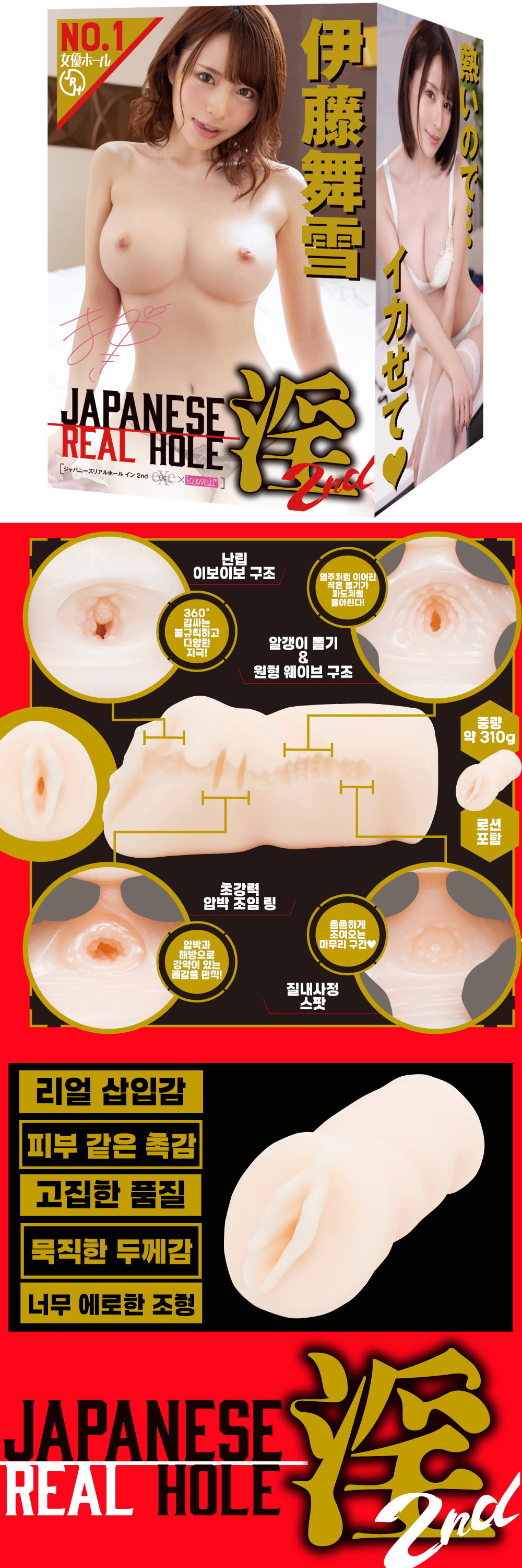 재패니즈 리얼 홀 음2 이토 마유키