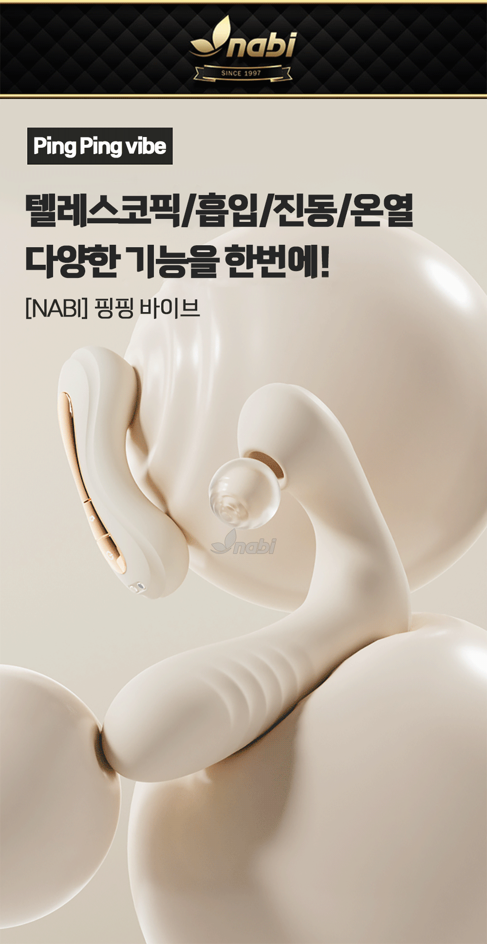 나비 핑핑 바이브 (흡입/진동/텔레스코픽/온열)