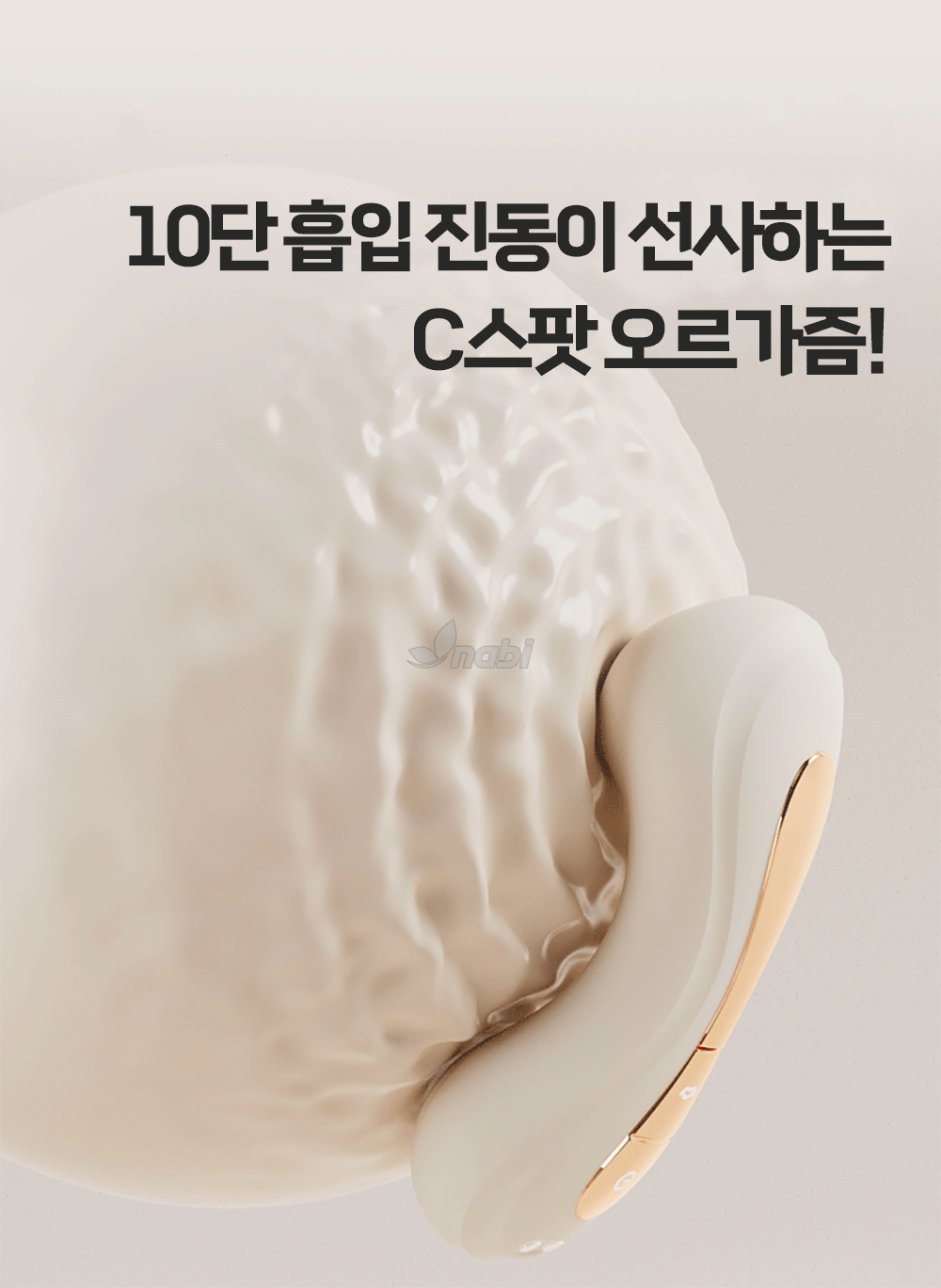 나비 핑핑 바이브 (흡입/진동/텔레스코픽/온열)