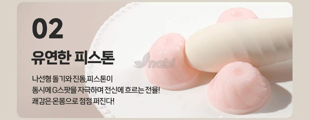 나비 핑핑 바이브 (흡입/진동/텔레스코픽/온열)