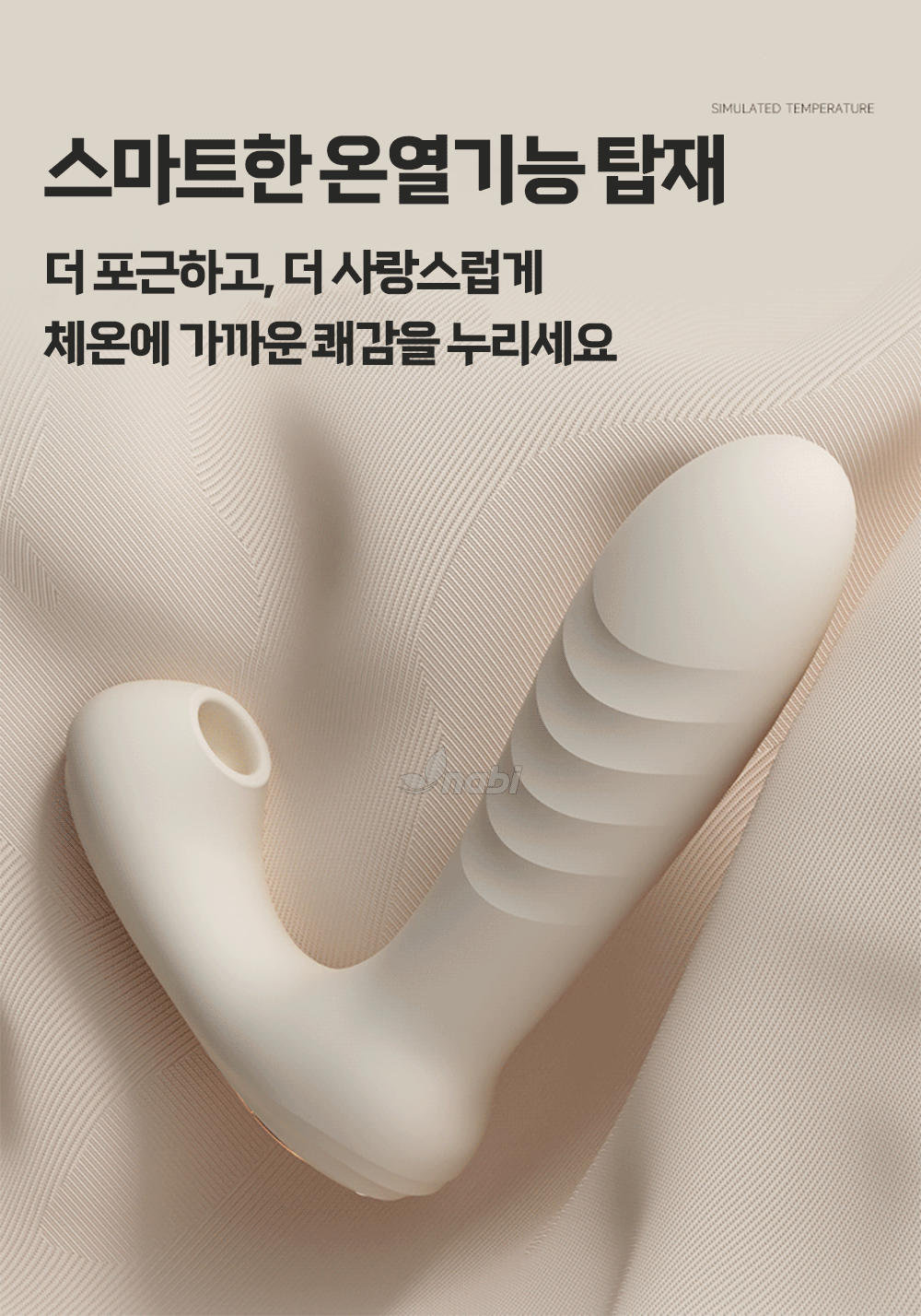 나비 핑핑 바이브 (흡입/진동/텔레스코픽/온열)