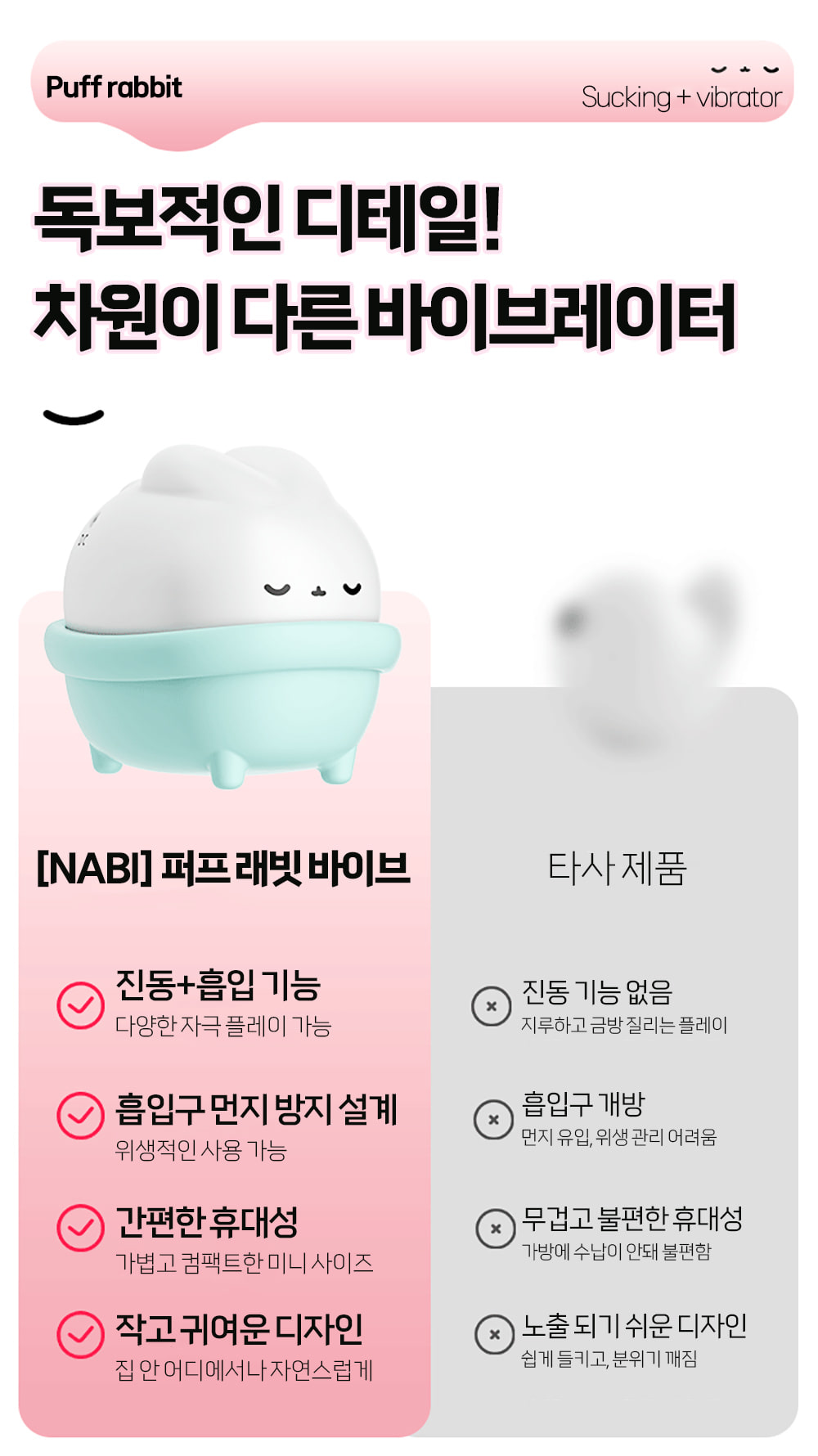 나비 퍼프 래빗 바이브 (5단 흡입/10단 진동)