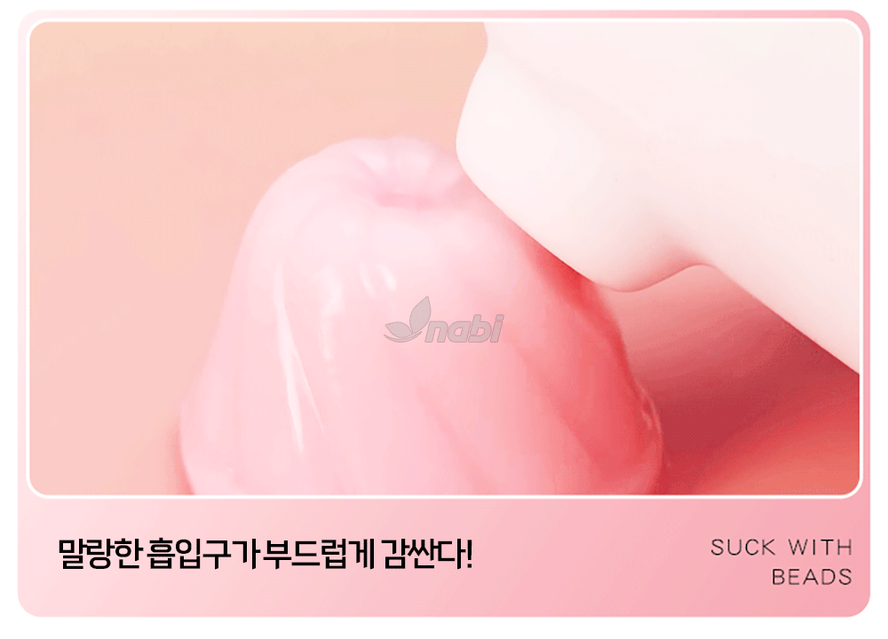 나비 퍼프 래빗 바이브 (5단 흡입/10단 진동)