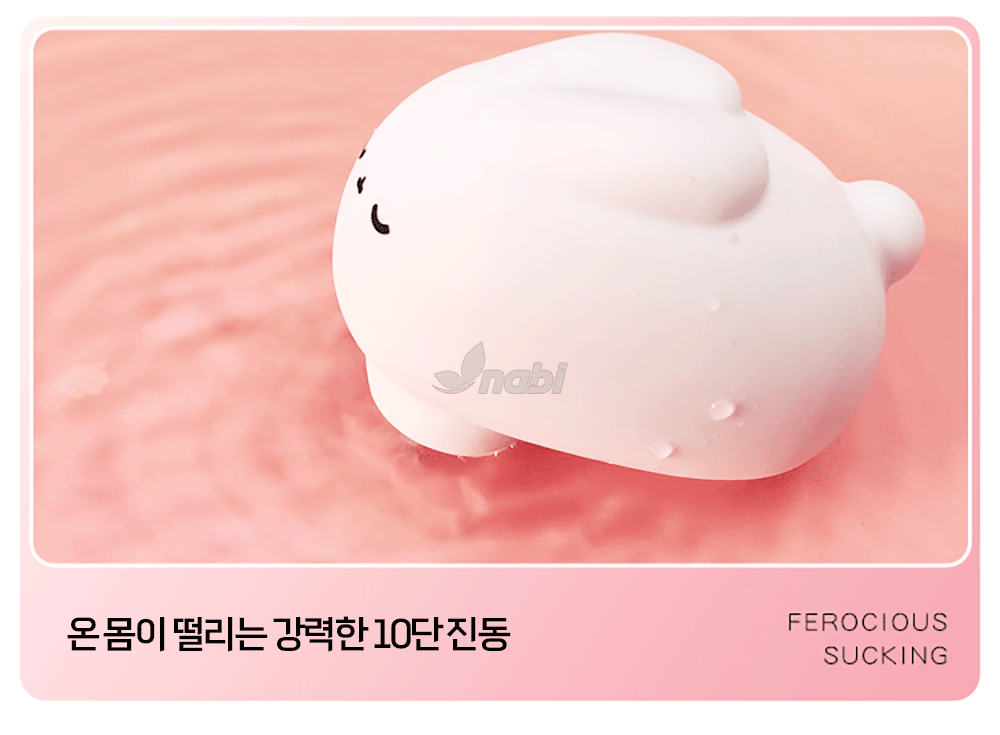 나비 퍼프 래빗 바이브 (5단 흡입/10단 진동)