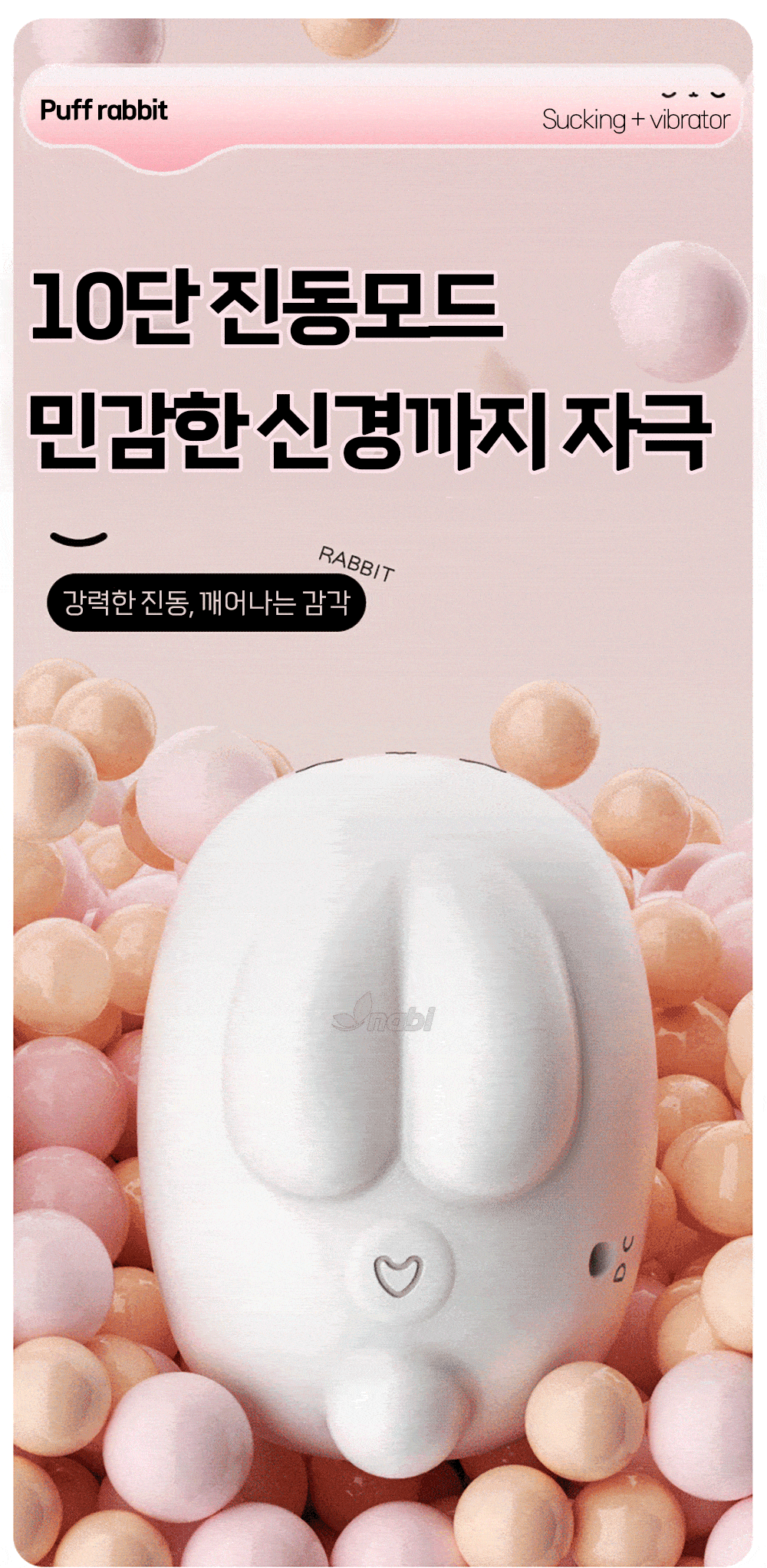 나비 퍼프 래빗 바이브 (5단 흡입/10단 진동)