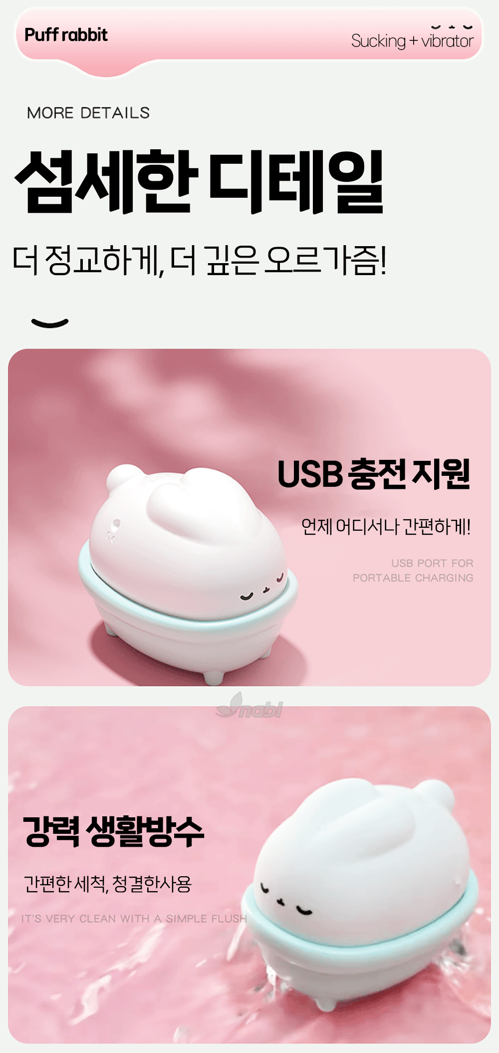 나비 퍼프 래빗 바이브 (5단 흡입/10단 진동)