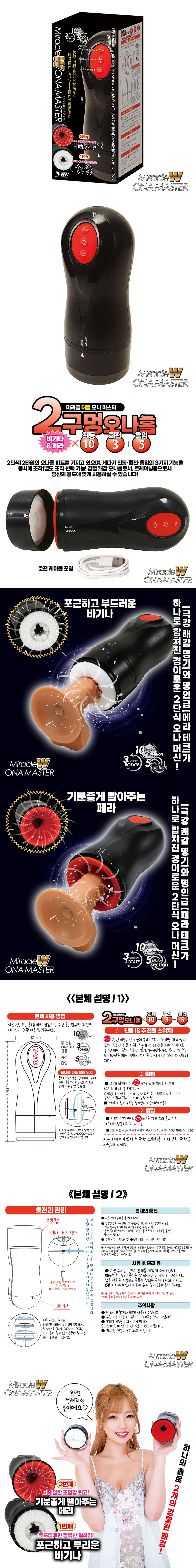 미라클 더블 오나 마스터 (일본정품)