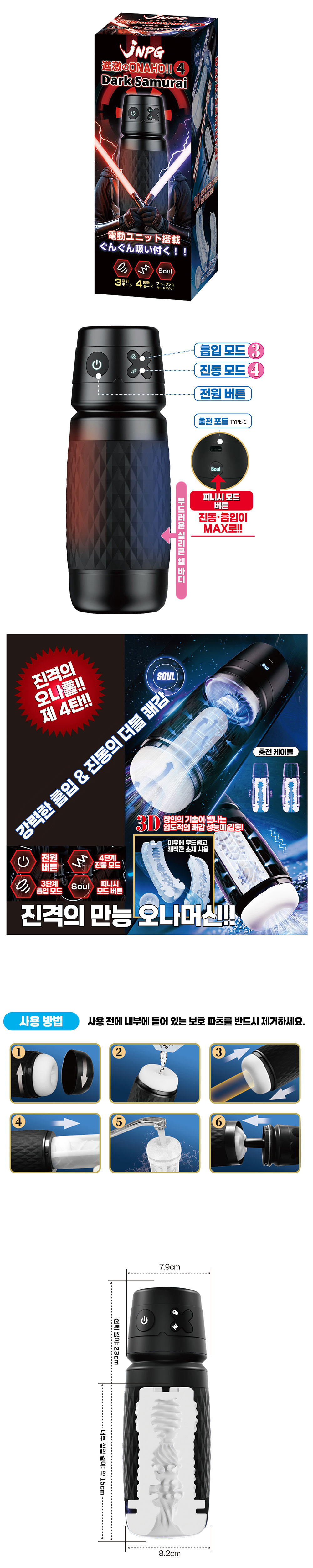 진격의 오나홀 4 다크 사무라이 (일본정품)