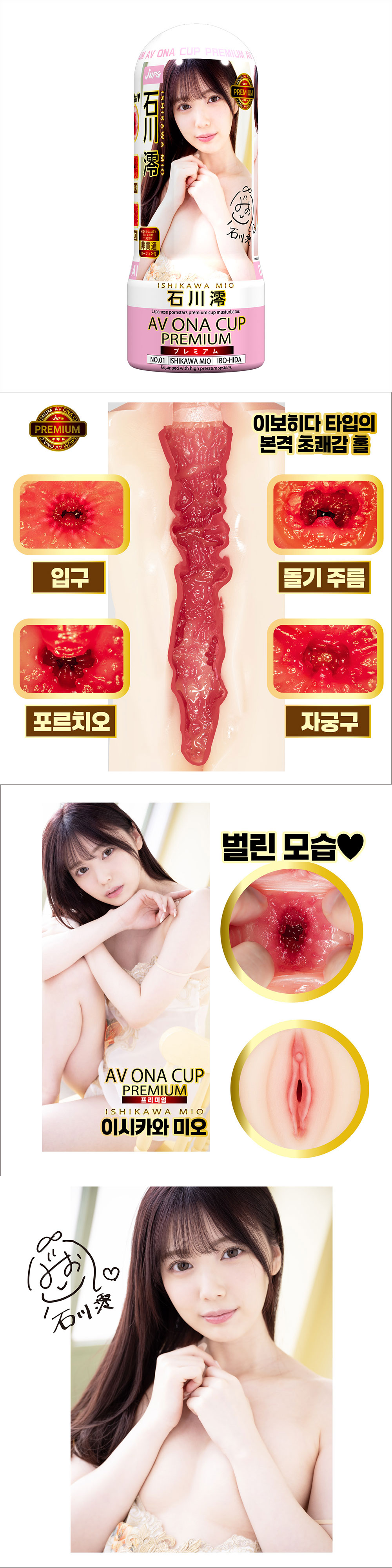 AV 오나 컵 프리미엄 No.01 이시카와 미오