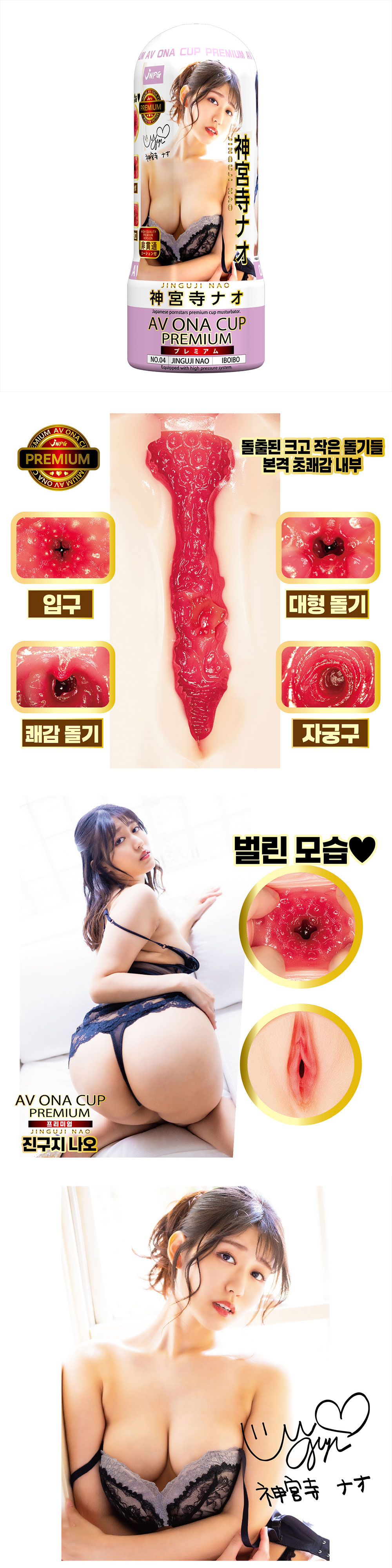 AV 오나 컵 프리미엄 No.04 진구지 나오