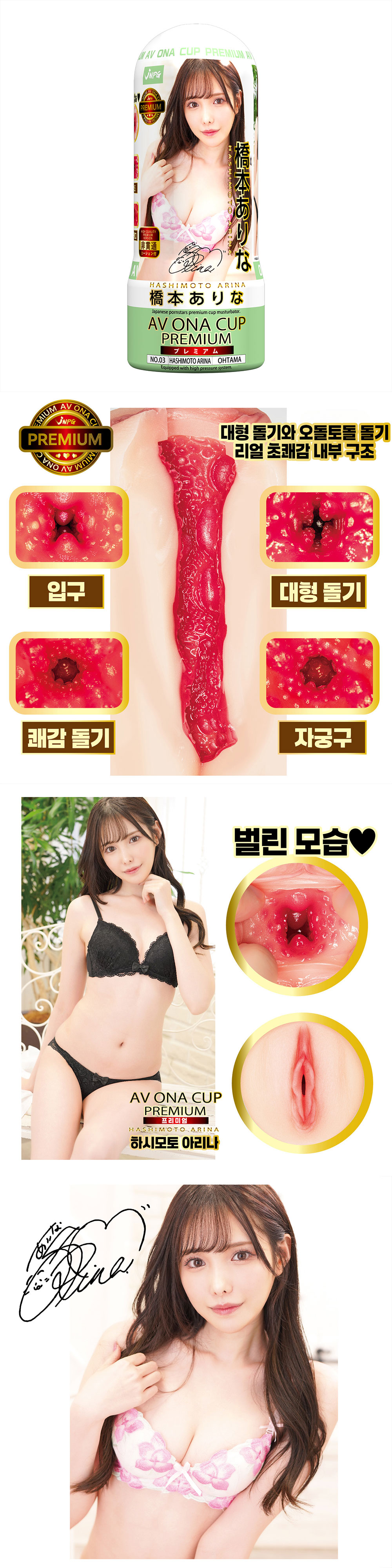 AV 오나 컵 프리미엄 No.03 하시모토 아리나 (아라타 아리나)