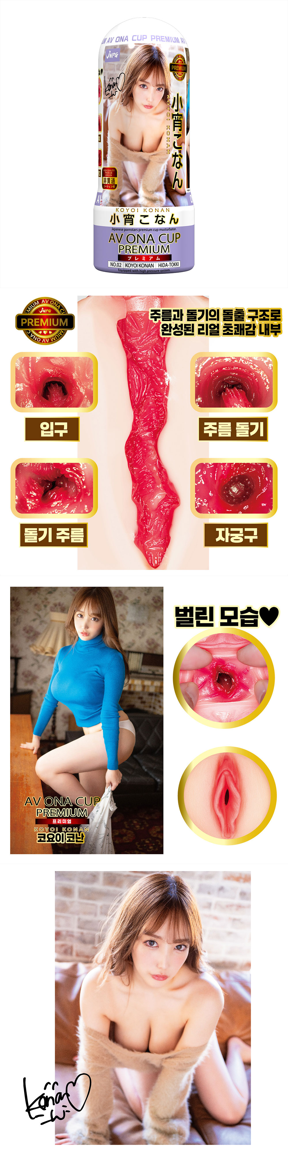 AV 오나 컵 프리미엄 No.02 코요이 코난