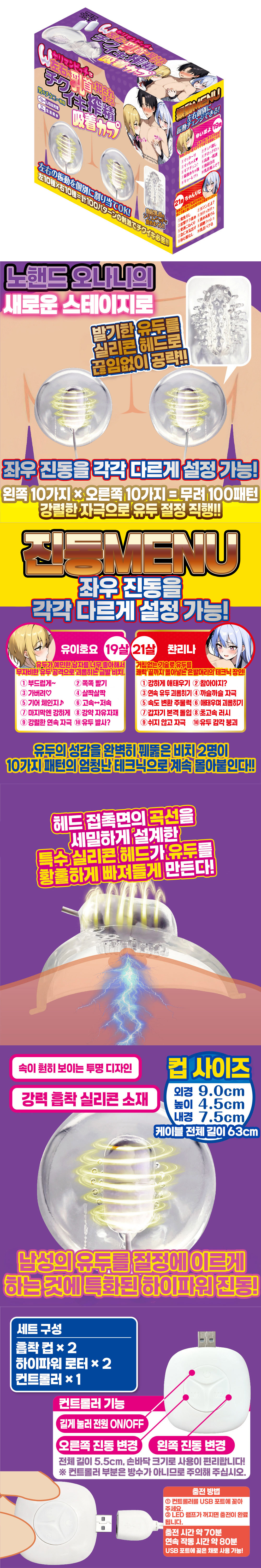W 야리망 빗치 좌우 유두를 마구마구 범하는 유두 절정 착정 흡착 컵 (일본정품)