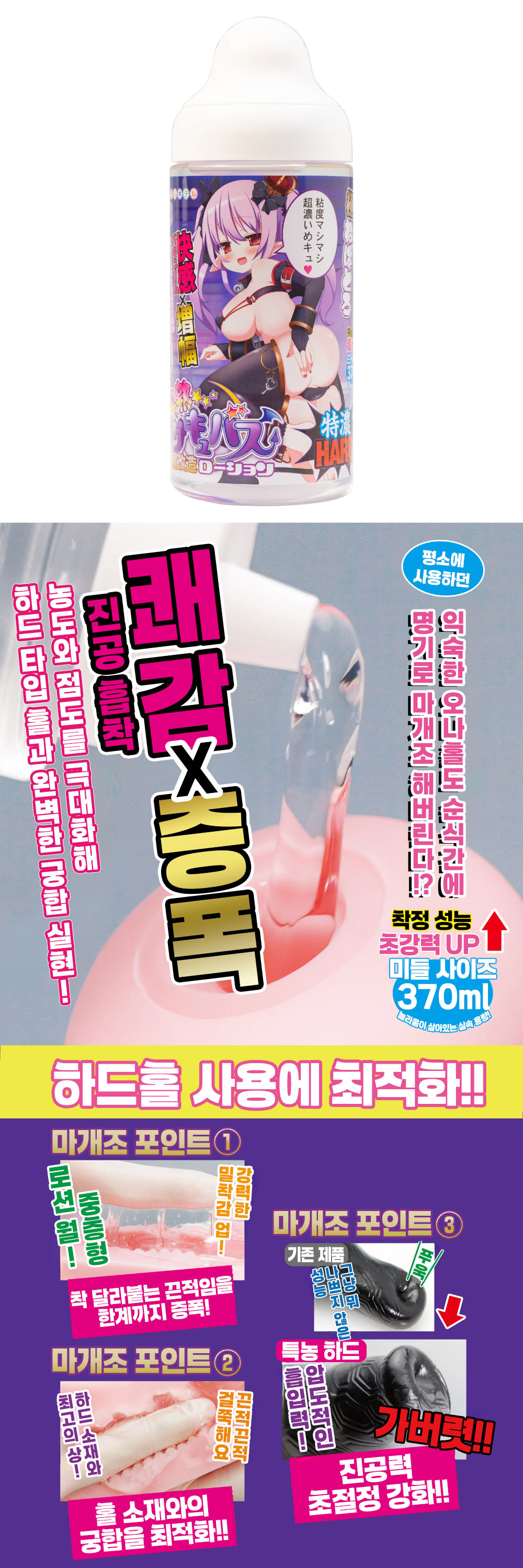 반숙 서큐버스 마개조 로션 특농 하드 370ml