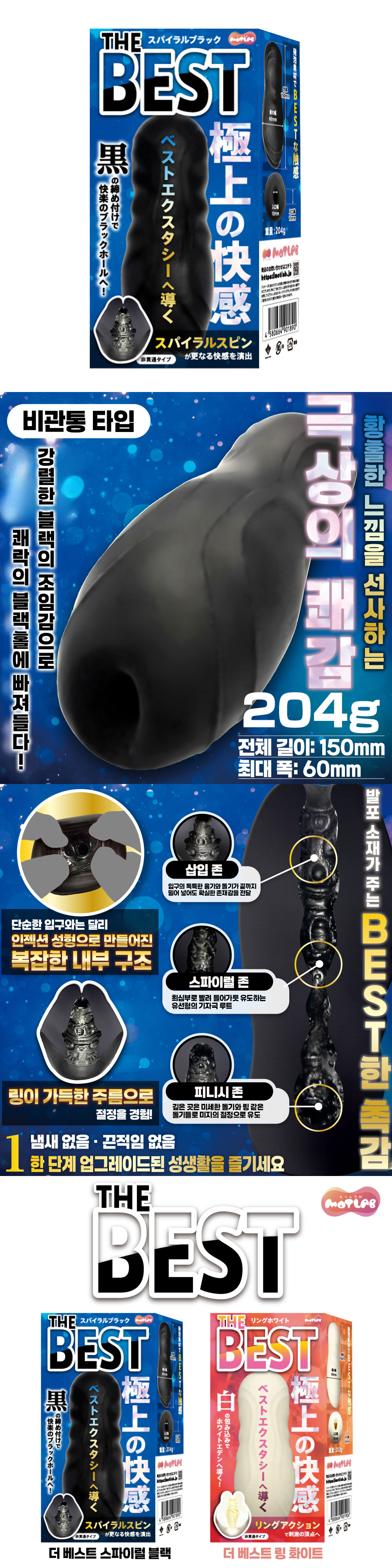 더 베스트 스파이럴 블랙