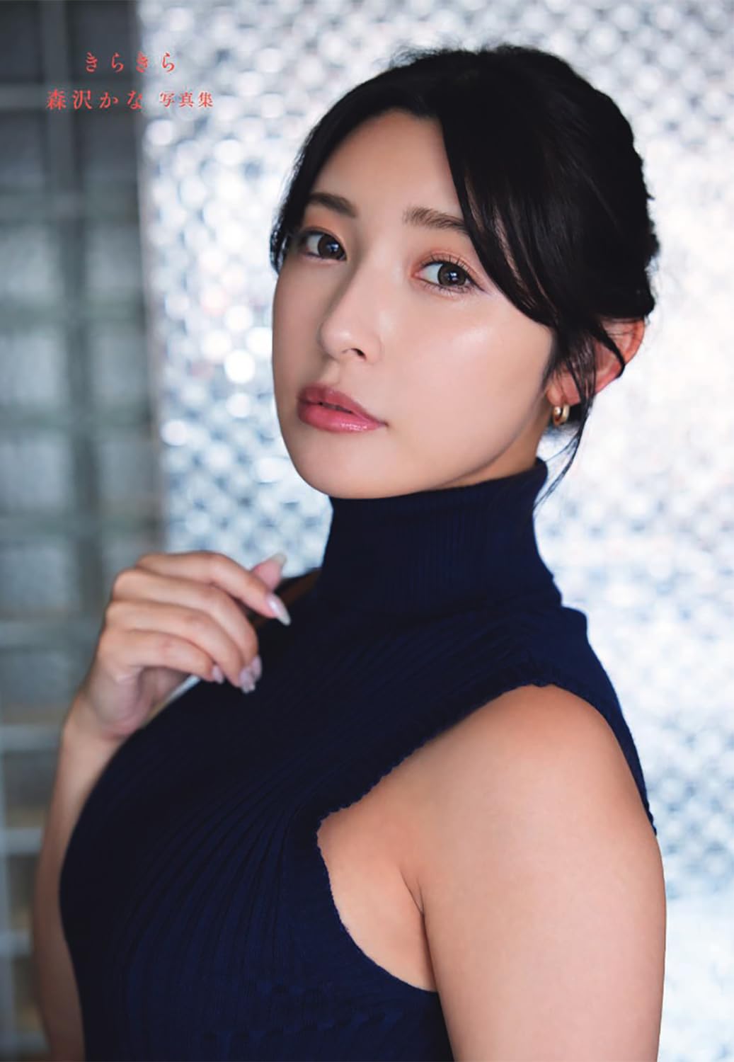 모리사와 카나 사진집 반짝반짝