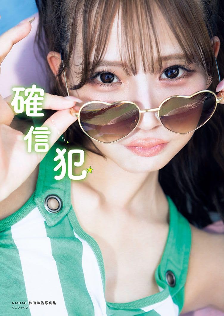 NMB48 와다 미유 사진집 - 타이틀 미정