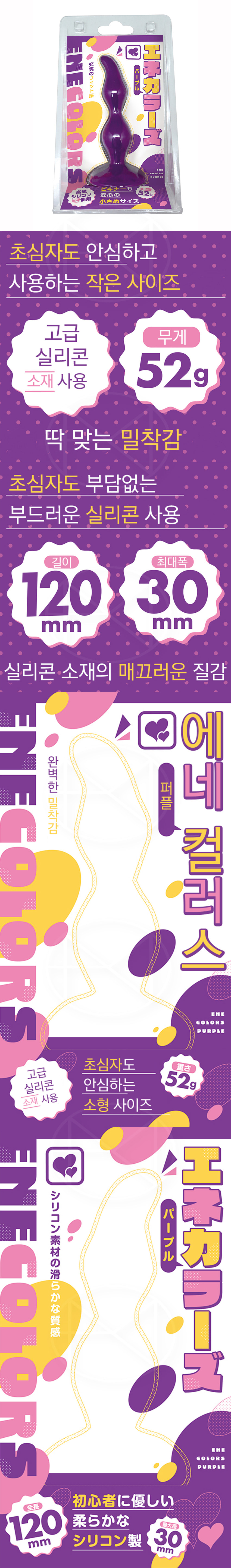에네 컬러스 퍼플 (일본정품)