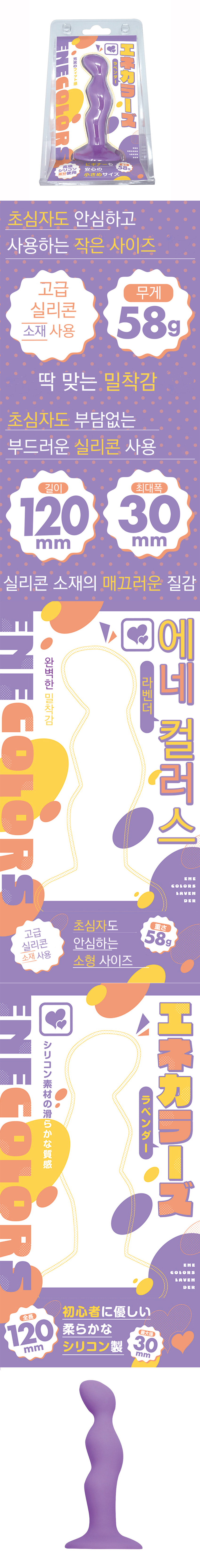 에네 컬러스 라벤더 (일본정품)