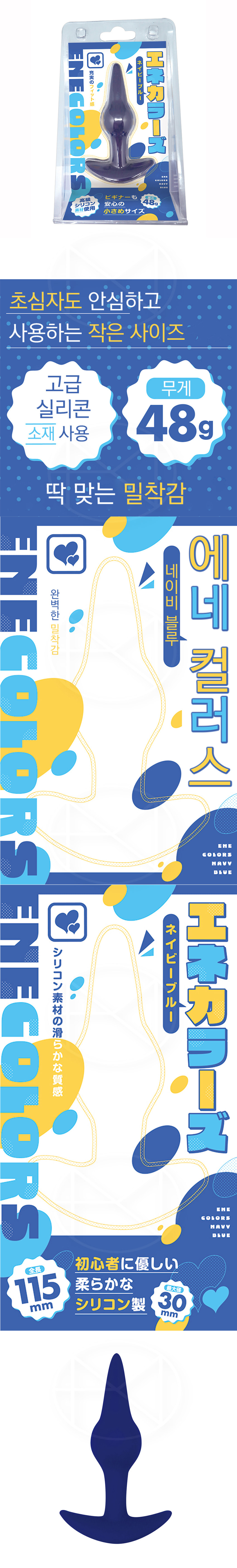 에네 컬러스 네이비 블루 (일본정품)