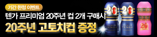 [한정수량] 텐가 프리미엄 20주년 컵 / 2+1 이벤트