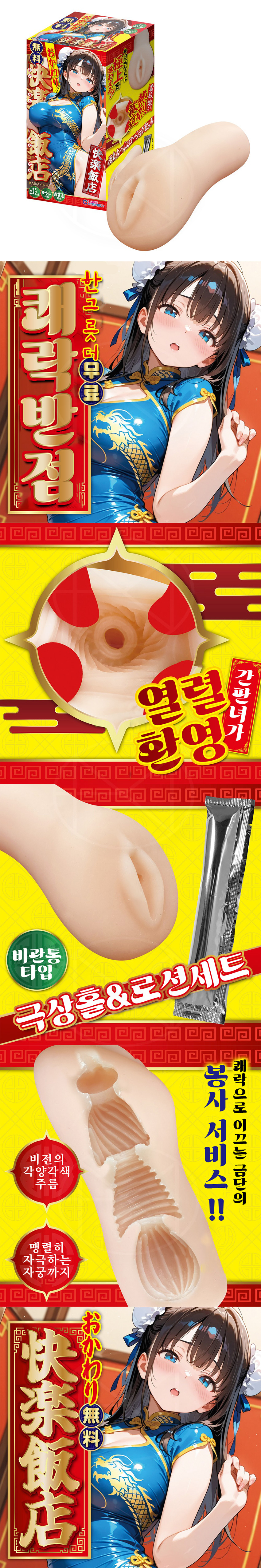 한 그릇 더! 쾌락반점