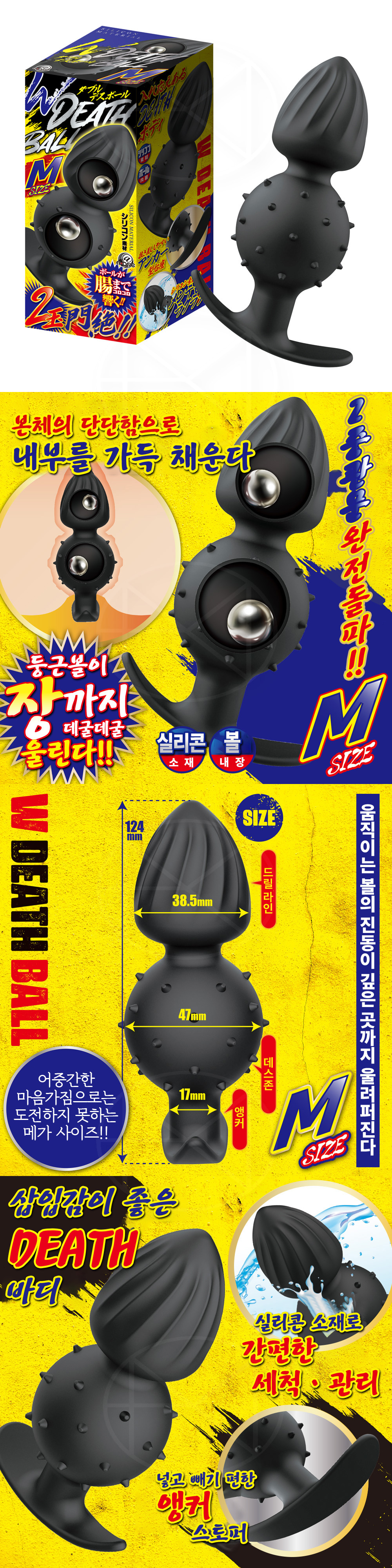 더블 데스볼 M (일본정품)