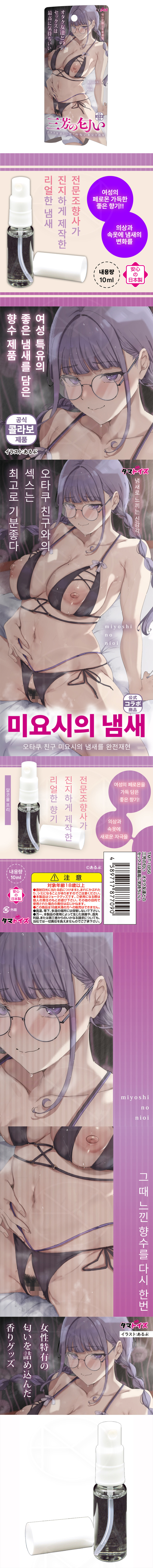 미요시의 향기