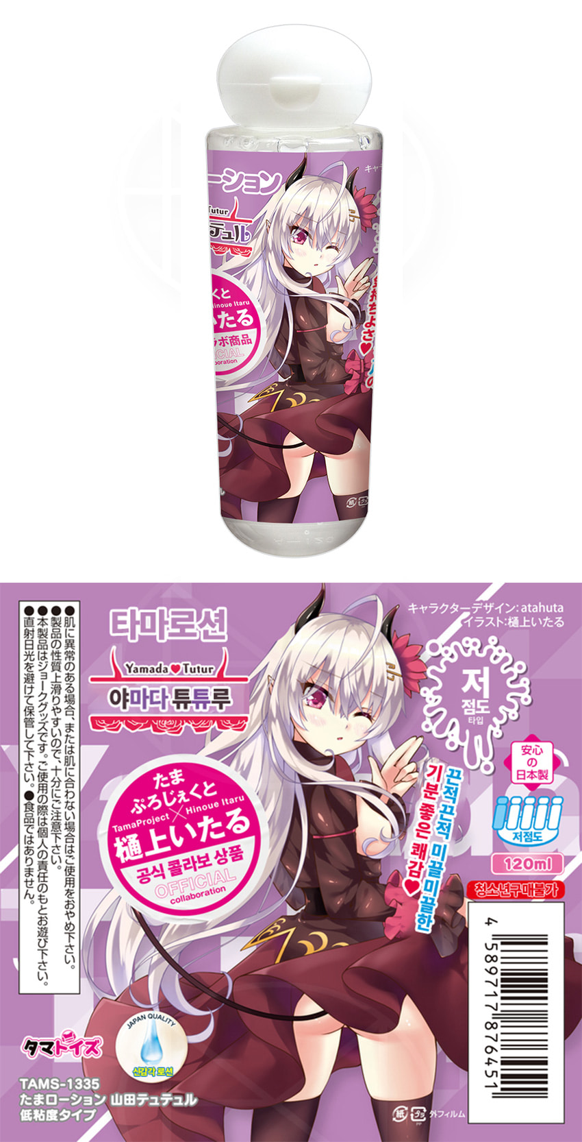 타마 로션 야마다 튜튜루 저점도 120ml