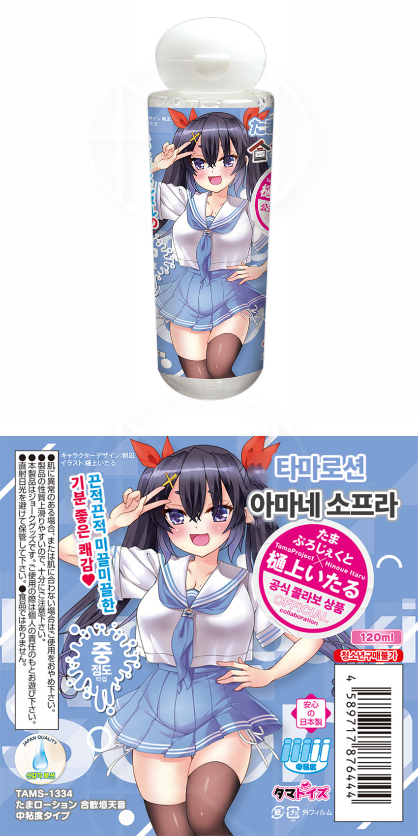 타마 로션 소프라 아마네 중점도 120ml