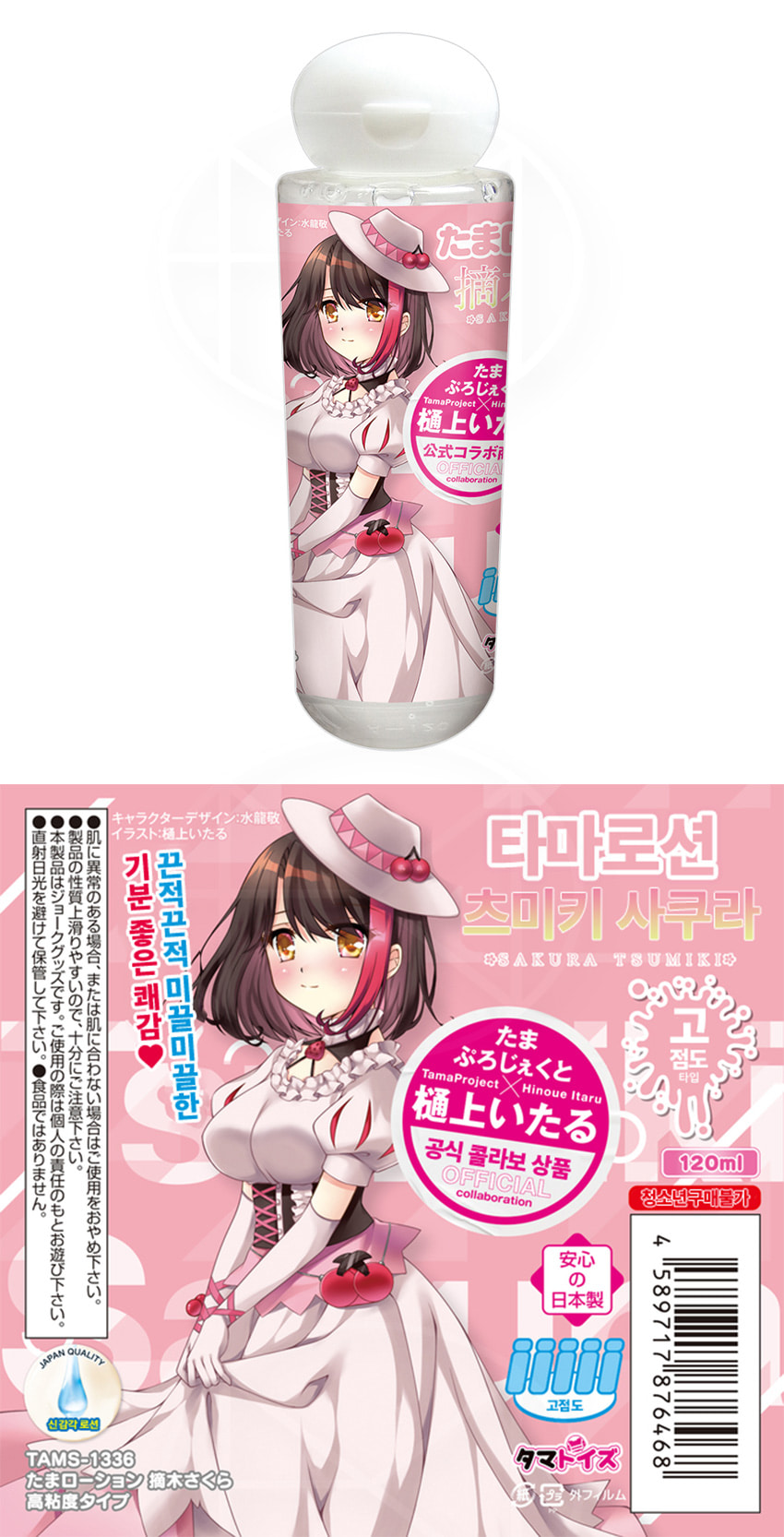 타마 로션 츠미키 사쿠라 고점도 120ml