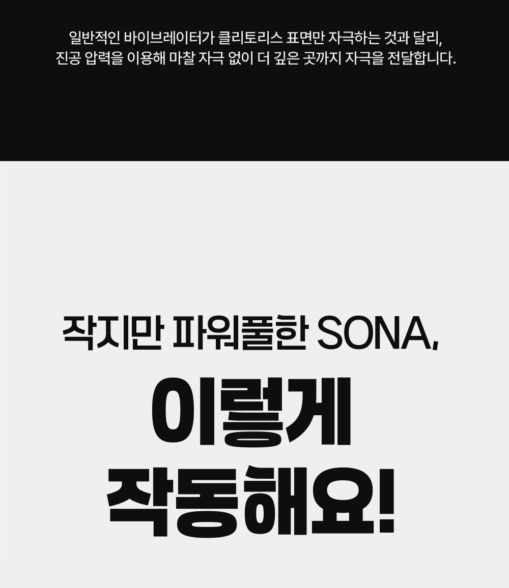 소나  (3컬러) / SONA (3 Color)