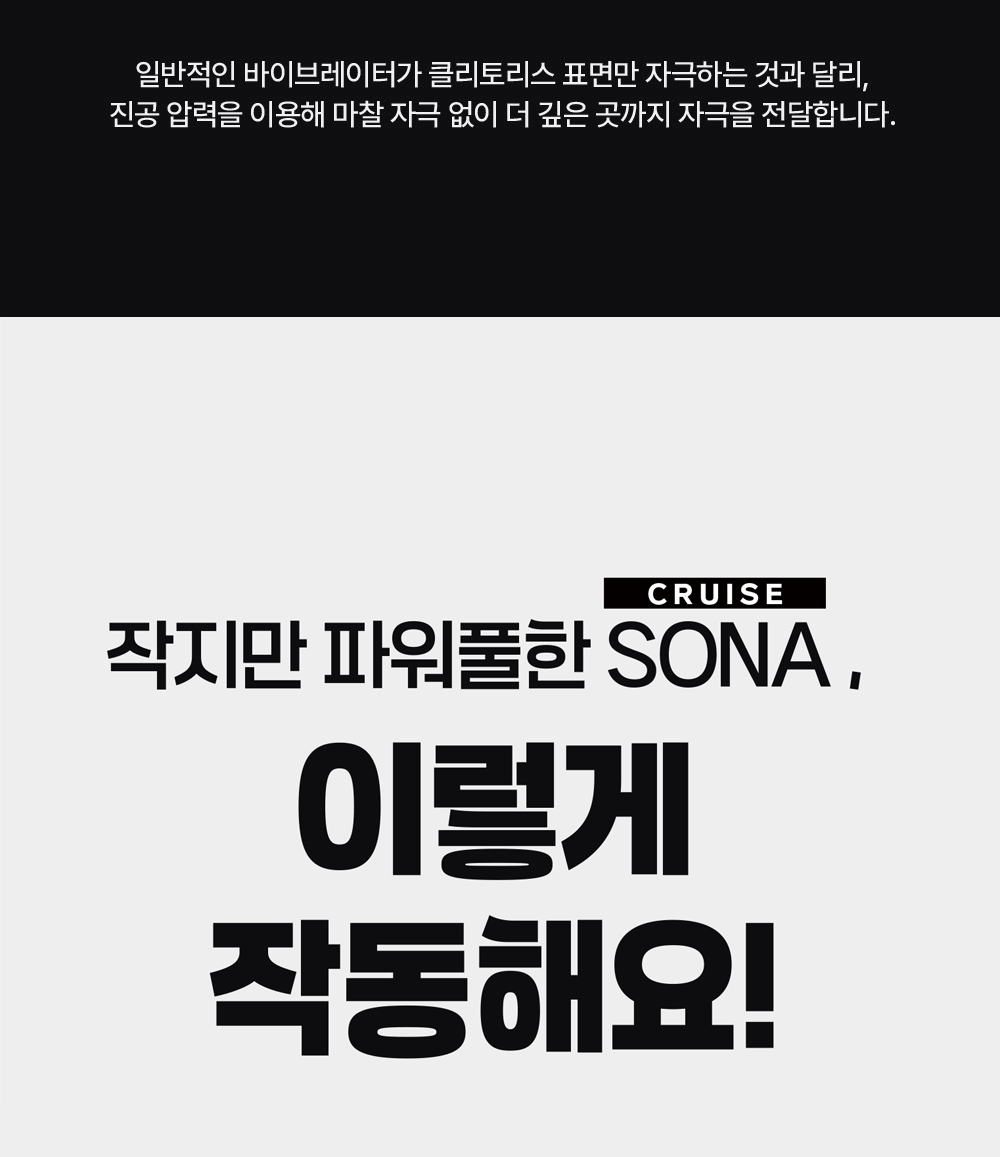 소나2 크루즈 (3컬러) / SONA2 CRUISE (3 Color)